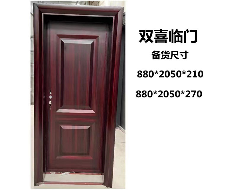 雙喜臨門