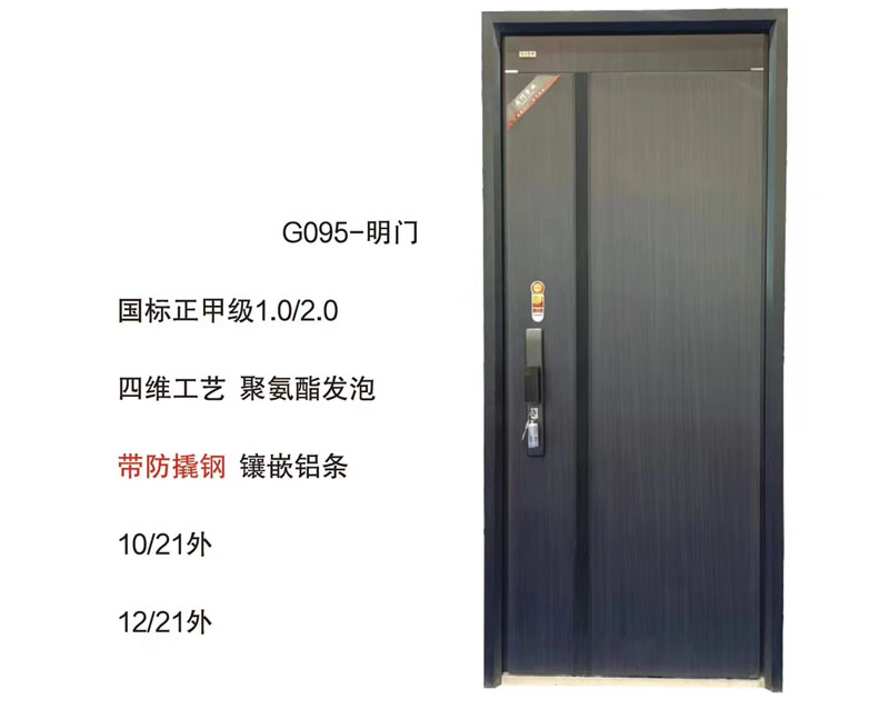 G095-明門